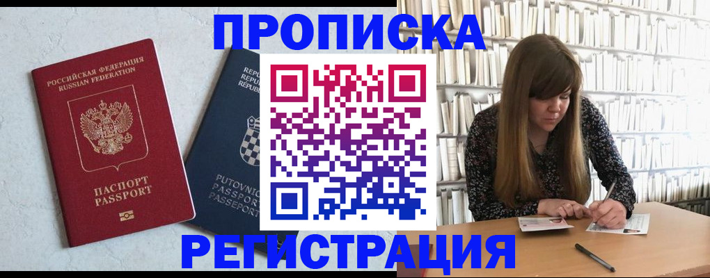 прописка законно в Плавске