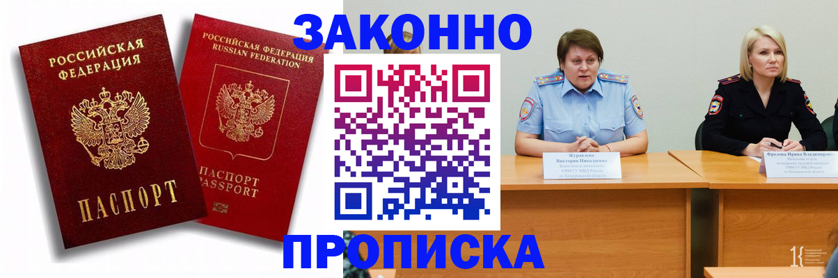 прописка для кредита в Плавске